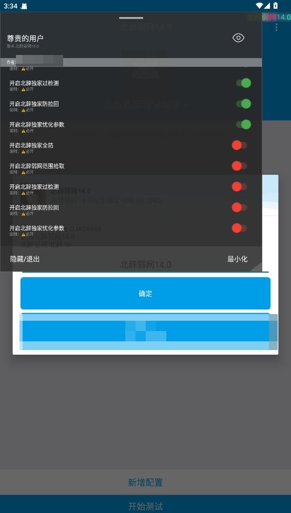 北辞弱网14.0最新版本下载