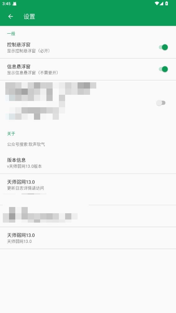 天师弱网13.0最新版本 v13.0 安卓版 0