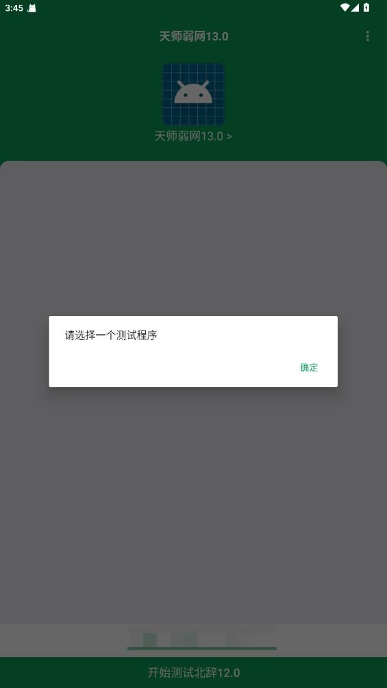 天师弱网13.0最新版本 v13.0 安卓版 1