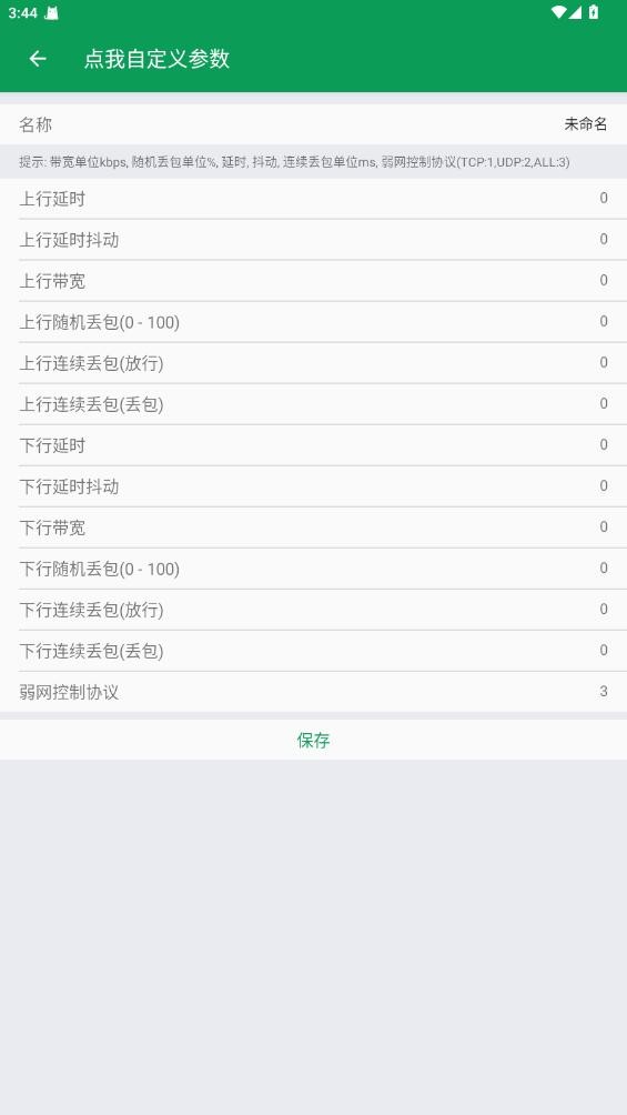 天师弱网13.0最新版本 v13.0 安卓版 2
