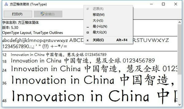 方正楷体简体 ttf版 0