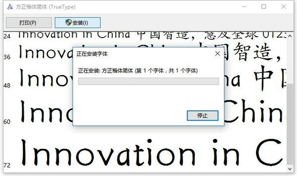方正楷体简体 ttf版 2