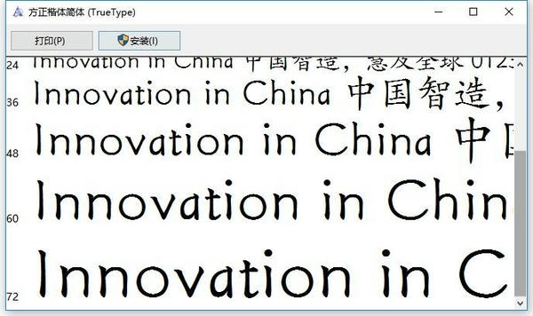 方正楷体简体 ttf版 1