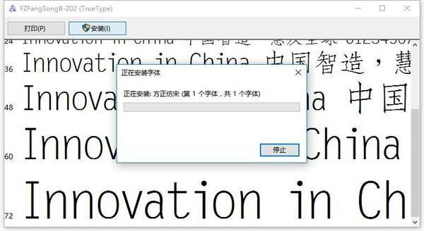 方正仿宋安装包 ttf版 1