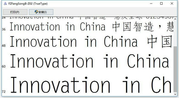 方正仿宋安装包 ttf版 3