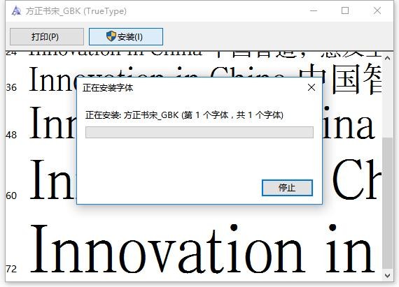方正仿宋gbk字体安装包 中文版 1