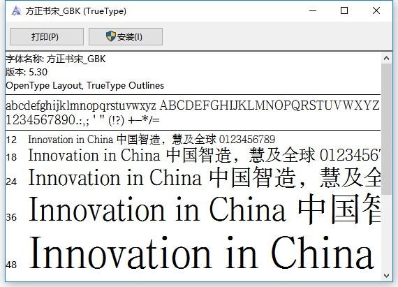 方正仿宋gbk字体安装包 中文版 2