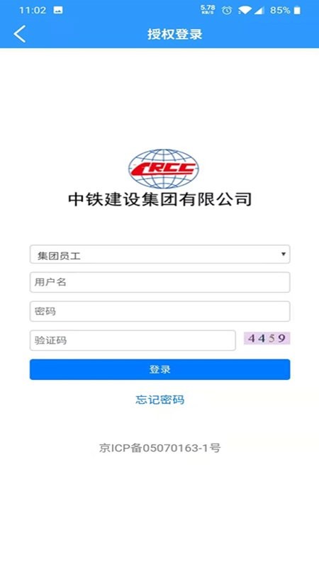 中铁建设技术资源库软件手机版 v2.6.4 安卓版 1
