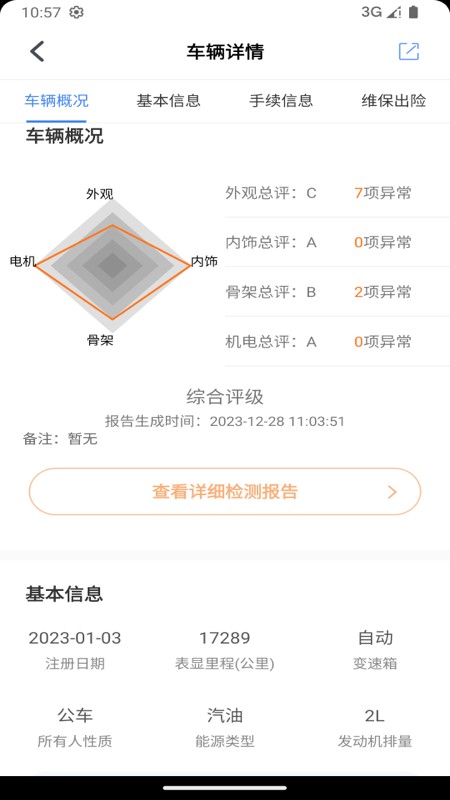 赢车网app v3.91 安卓版 3