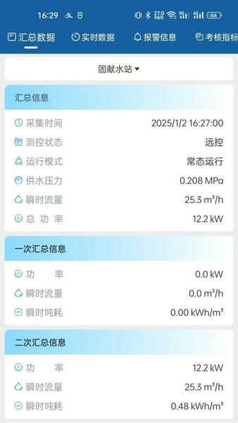 农村饮水节能增效管理系统软件 v2.0.8 安卓版 0
