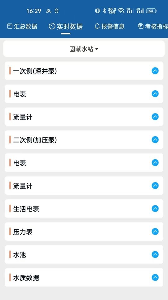 农村饮水节能增效管理系统软件 v2.0.8 安卓版 2