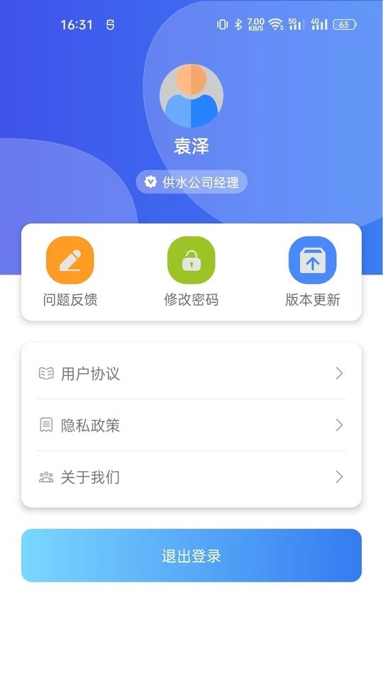 农村饮水节能增效管理系统软件 v2.0.8 安卓版 3