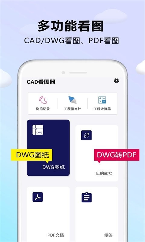 cad看图器软件 v1.1.5 安卓版 0