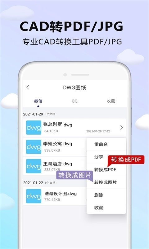 cad看图器软件 cad看图器app下载