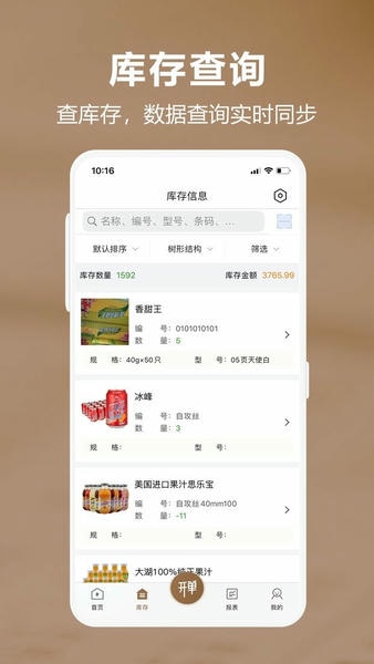 管家婆易指开单app v1.9.3 安卓官方版 1