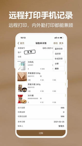 管家婆易指开单app 管家婆易指开单软件下载