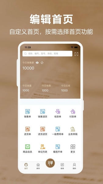 管家婆易指开单app v1.9.3 安卓官方版 0