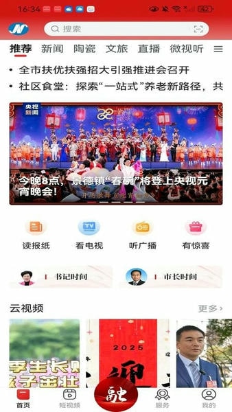 景德云媒app 景德云媒客户端下载