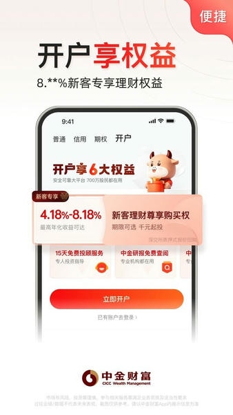 中金财富手机版炒股软件 v12.7.0 安卓版 0