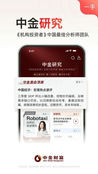 中金财富手机版炒股软件 v12.7.0 安卓版 2