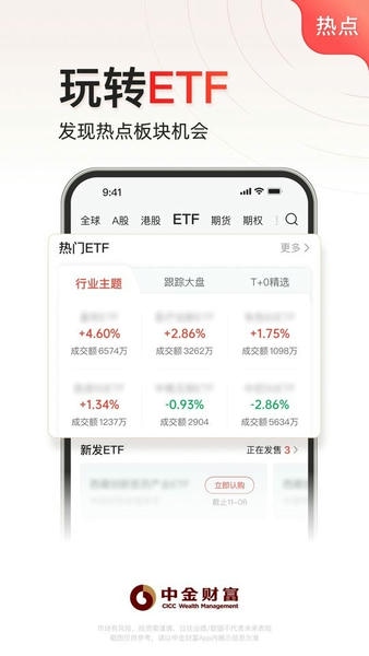 中金财富手机版炒股软件 v12.7.0 安卓版 3