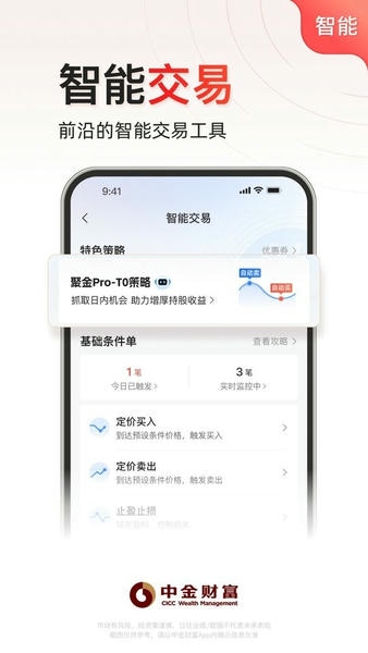 中金财富app下载