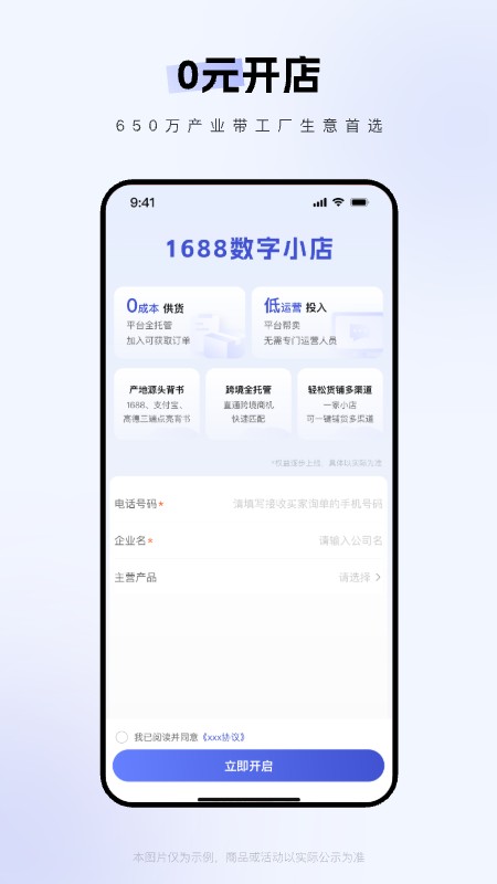 1688商家版手机端 v4.16.0 安卓版 0