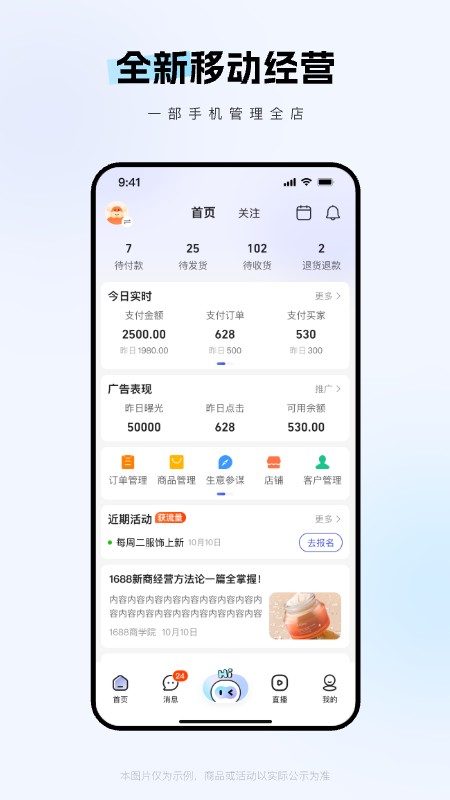 1688商家版手机端 v4.16.0 安卓版 2
