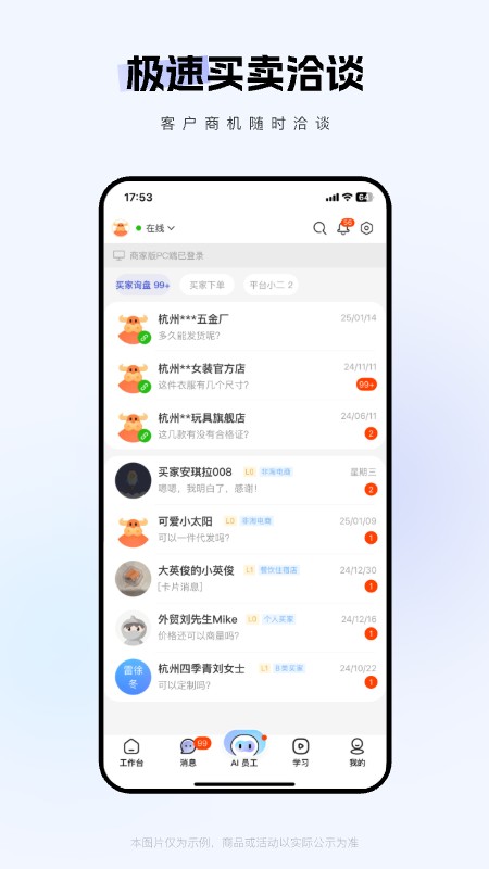1688商家版 1688商家版app下载