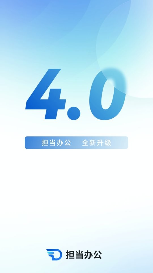 担当办公软件 v5.1.9 安卓版 0