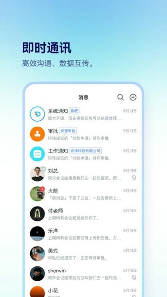 担当办公软件 v5.1.9 安卓版 2