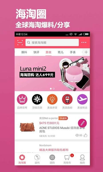 海淘网软件 v2.8.16 安卓版 0