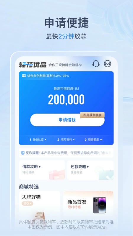 轻花优品借款平台 v3.0.1 安卓版 2