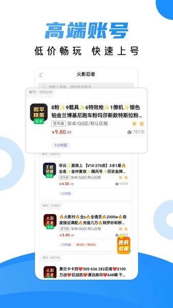 借号猫官方版(改名租号猫) v1.3.4 安卓版 0