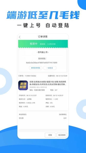 借号猫官方版(改名租号猫) v1.3.4 安卓版 1