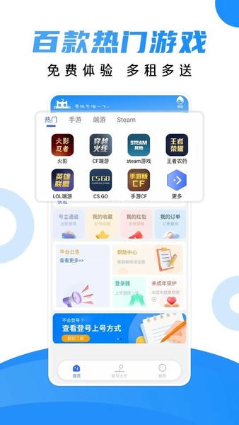 借号猫官方版(改名租号猫) v1.3.4 安卓版 2