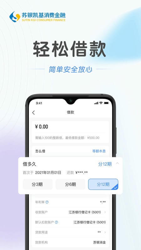 苏银消金最新版本 v2.2.4 安卓版 0