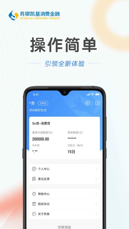 苏银消金最新版本 v2.2.4 安卓版 3