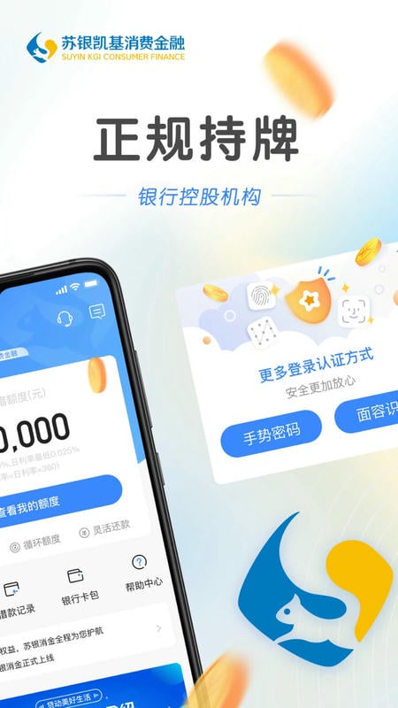 苏银消金最新版本 v2.2.4 安卓版 2
