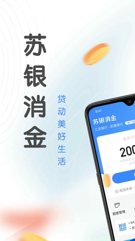 苏银消金最新版本 苏银消金app官方下载
