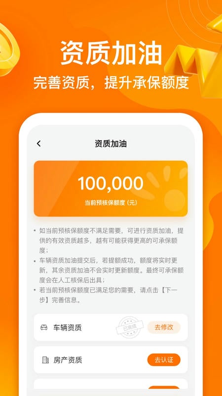 阳光闪贷保官方正版 v2.0.79 安卓版 1