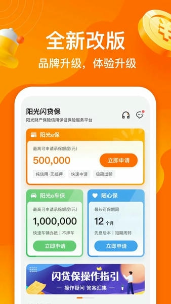 阳光闪贷保官方正版 阳光闪贷保app下载