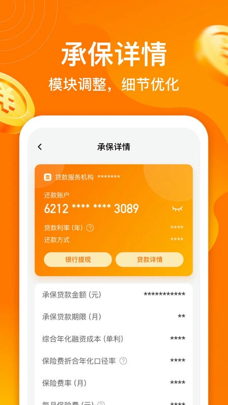 阳光闪贷保官方正版 v2.0.79 安卓版 0