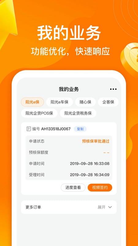 阳光闪贷保官方正版 v2.0.79 安卓版 2