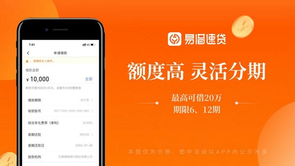 易借速贷官方版 v3.0.1 安卓版 0