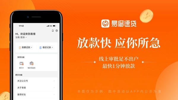 易借速贷官方版 v3.0.1 安卓版 1