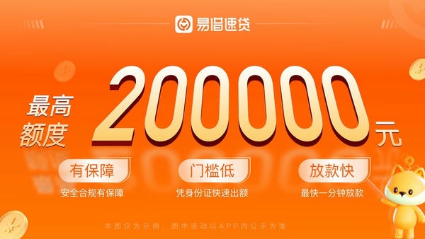 易借速贷官方版 易借速贷app下载安装