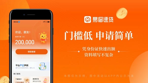 易借速贷官方版 v3.0.1 安卓版 2