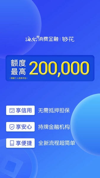 够花借款app 够花贷款app下载官方