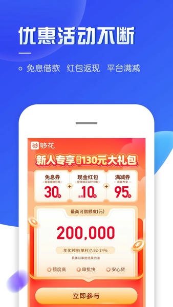 够花借款app v5.2.42 安卓版 0